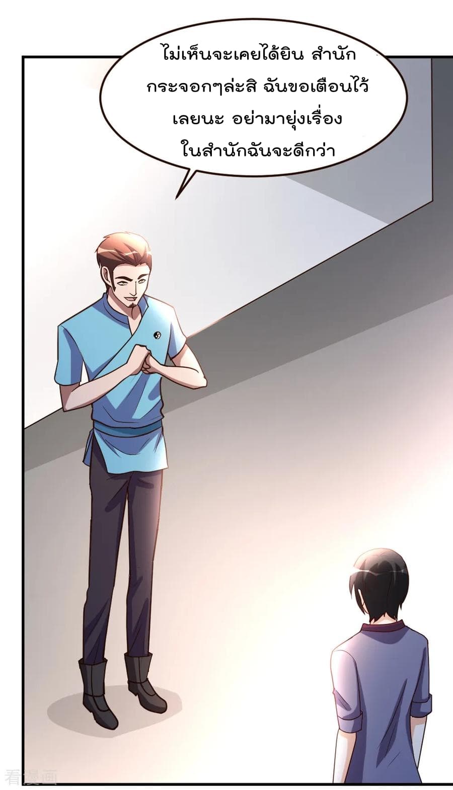 The Cultivation Back to The Earth page 24