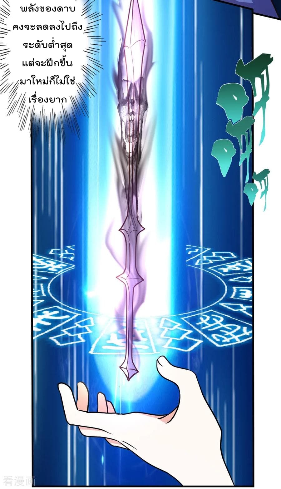 The Cultivation Back to The Earth page 21
