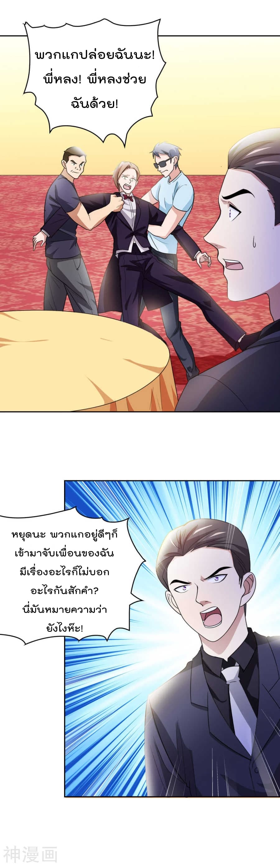 The Cultivation Back to The Earth page 2