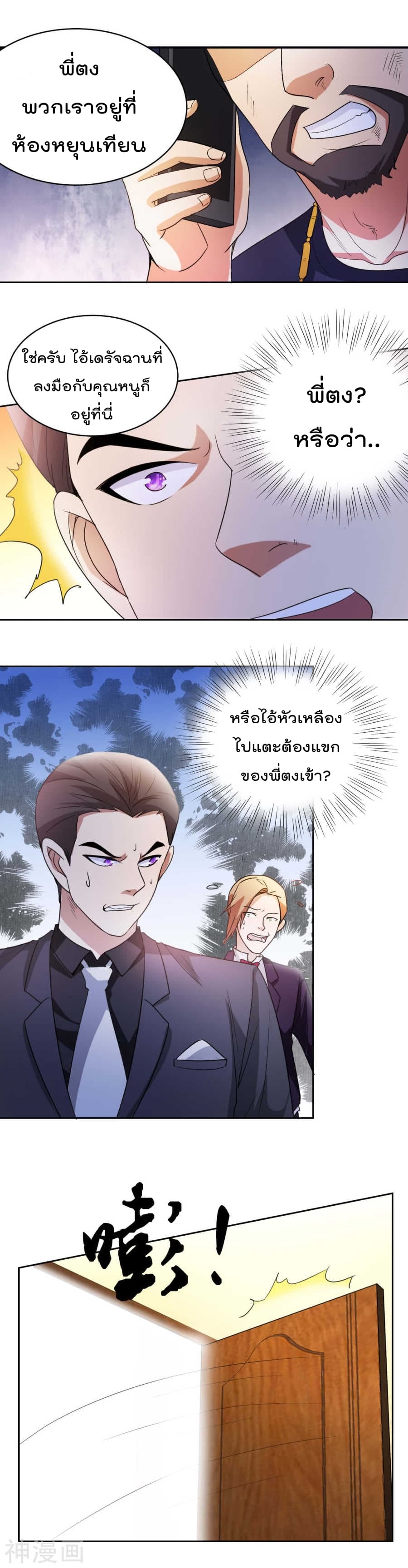 The Cultivation Back to The Earth page 6
