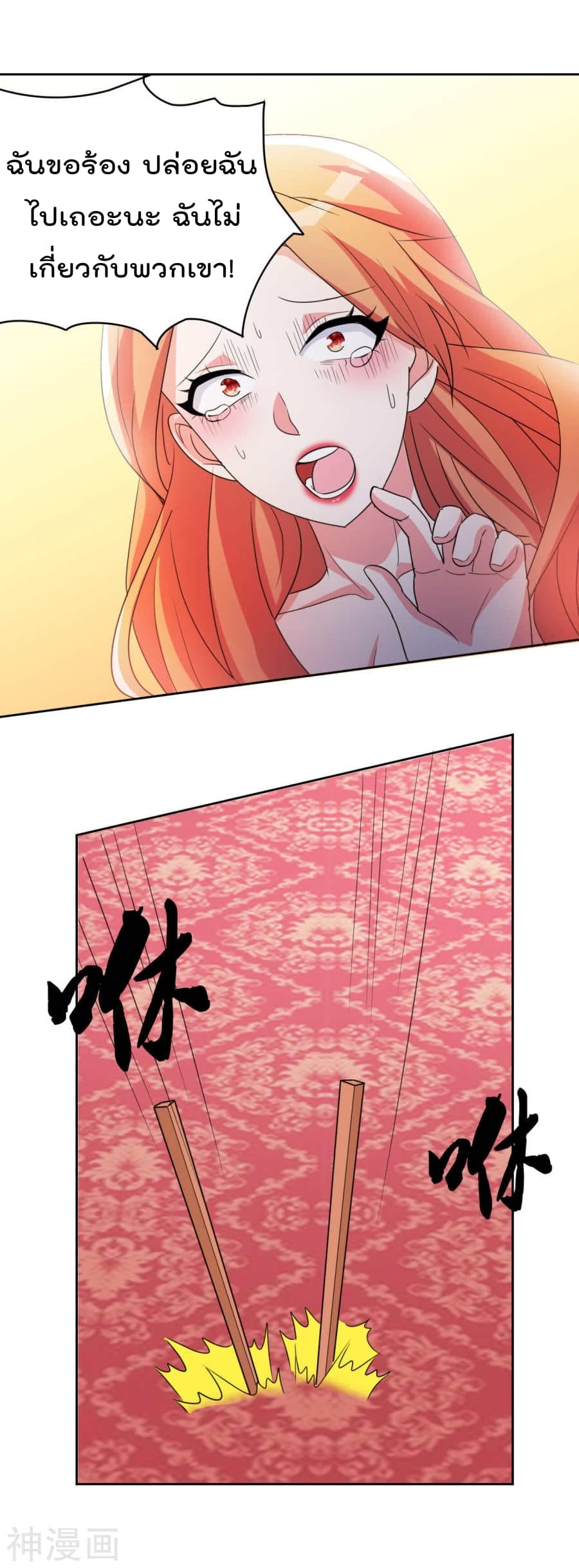 The Cultivation Back to The Earth page 14