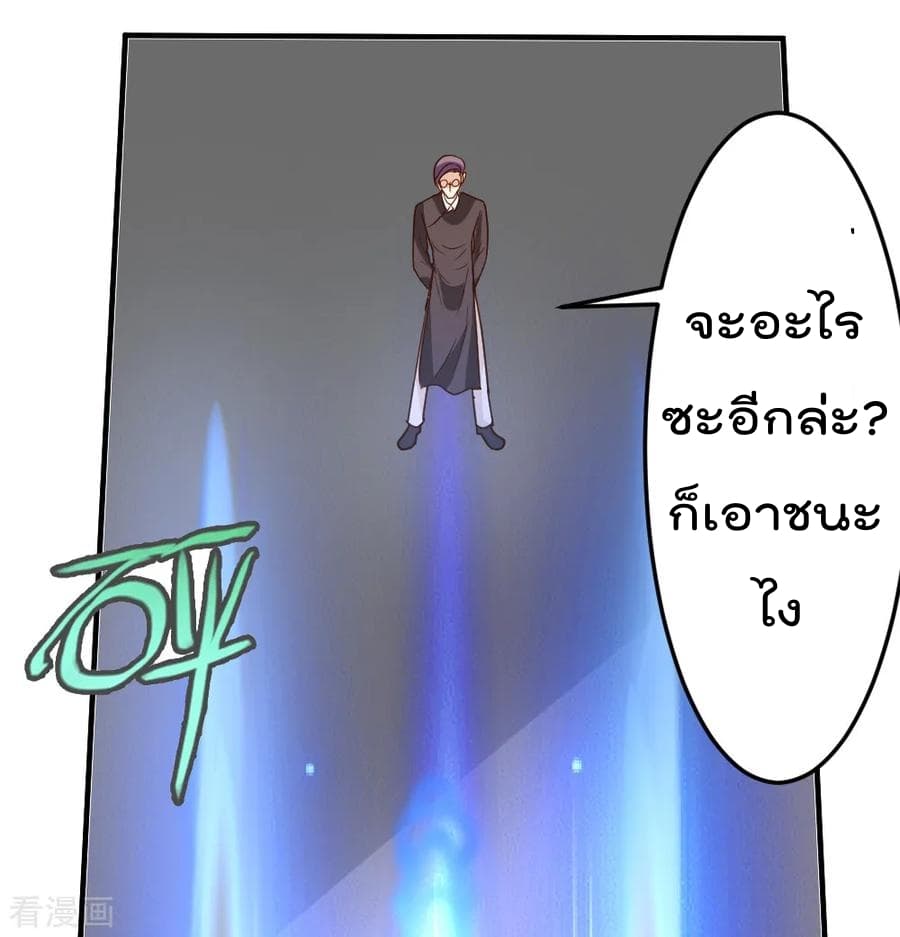 The Cultivation Back to The Earth page 21