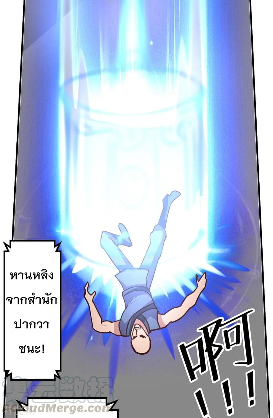 The Cultivation Back to The Earth page 22