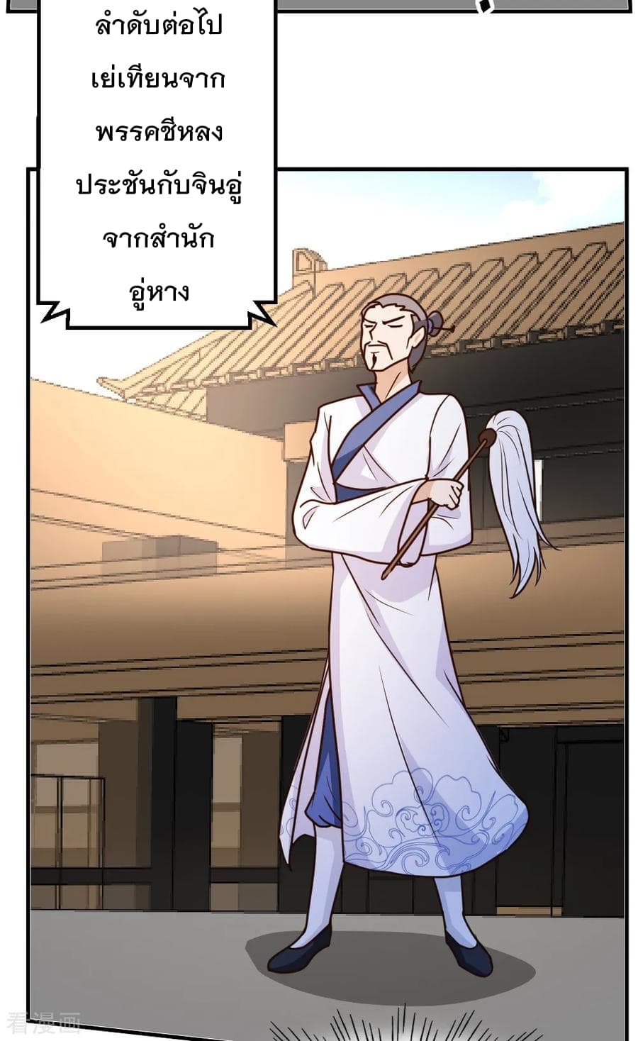 The Cultivation Back to The Earth page 23