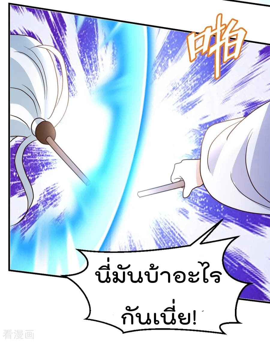 The Cultivation Back to The Earth page 33