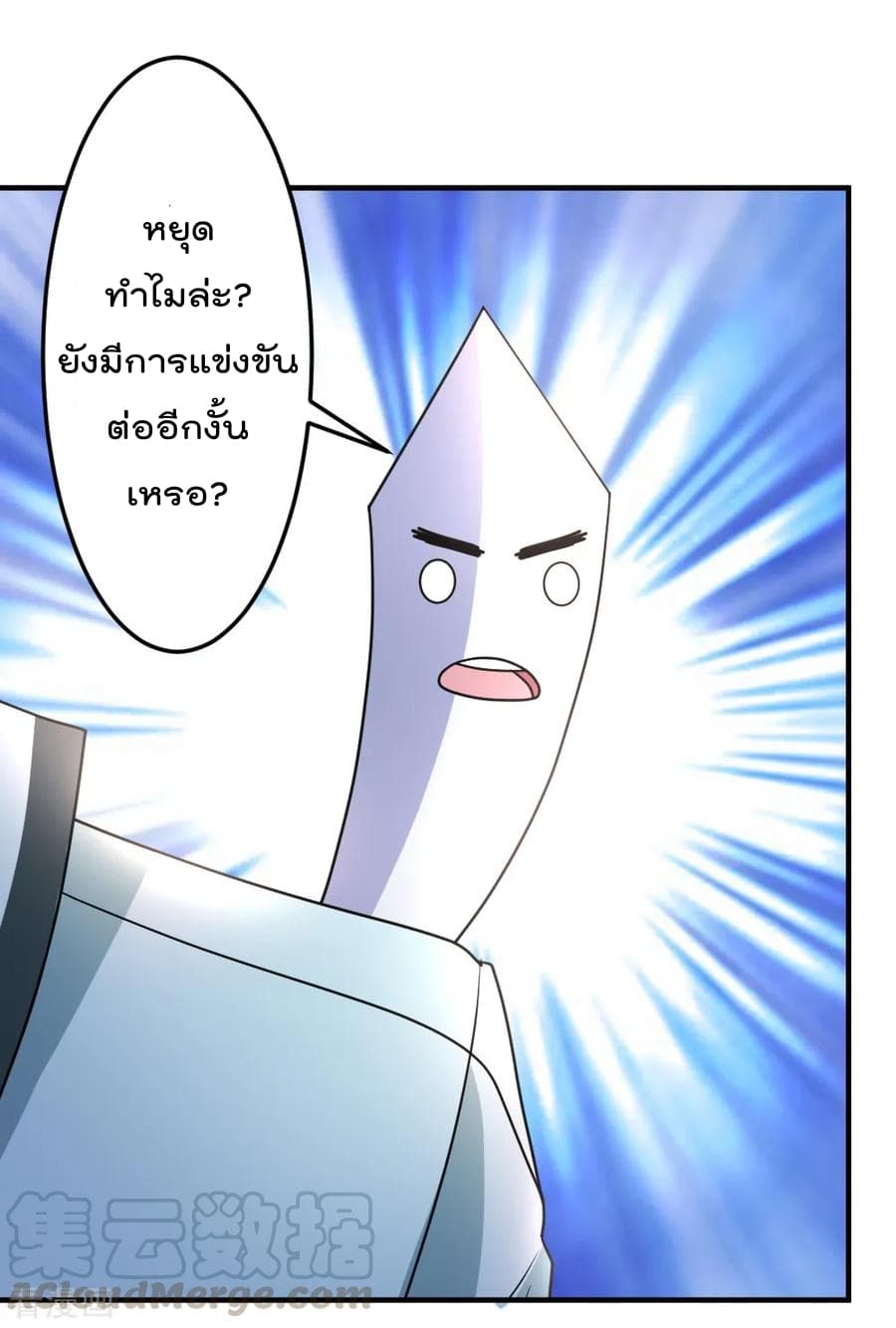 The Cultivation Back to The Earth page 2