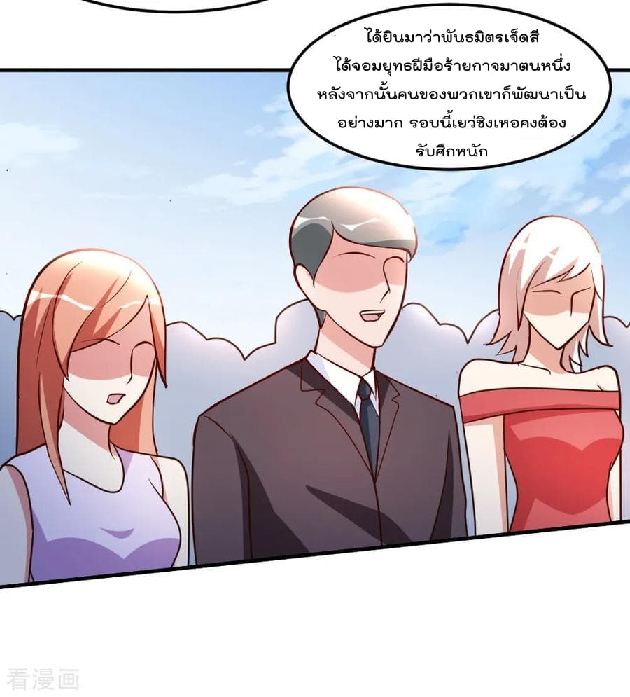 The Cultivation Back to The Earth page 7