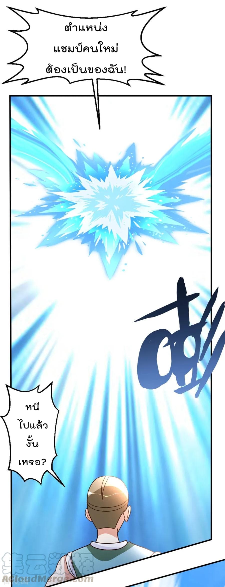 The Cultivation Back to The Earth page 14
