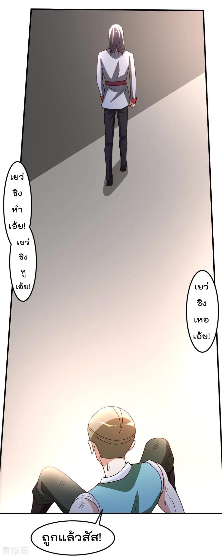The Cultivation Back to The Earth page 24