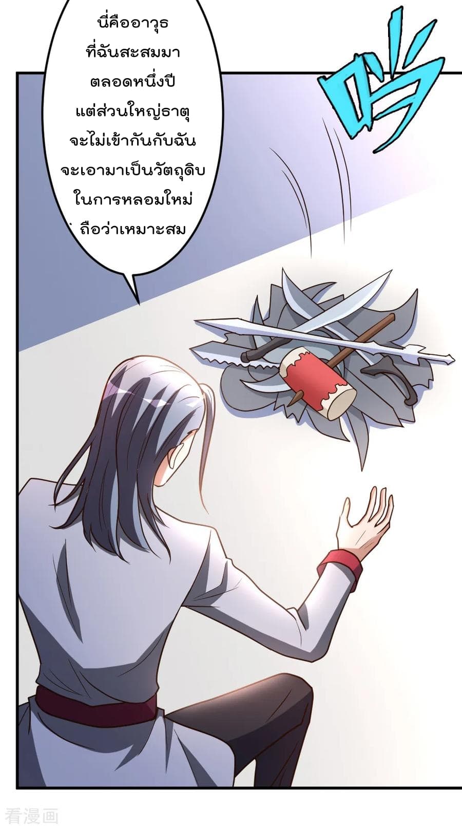 The Cultivation Back to The Earth page 17