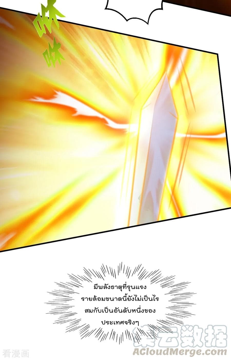 The Cultivation Back to The Earth page 26