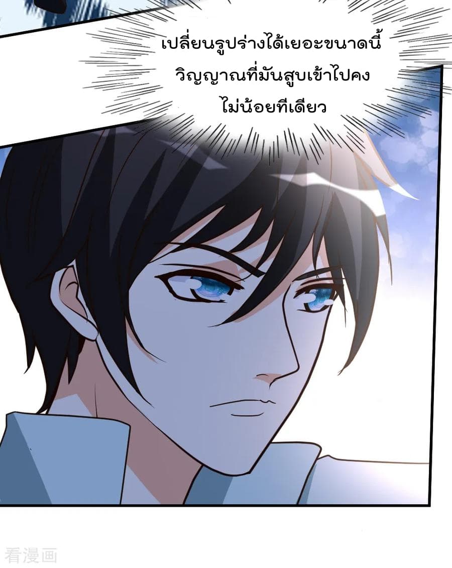 The Cultivation Back to The Earth page 3