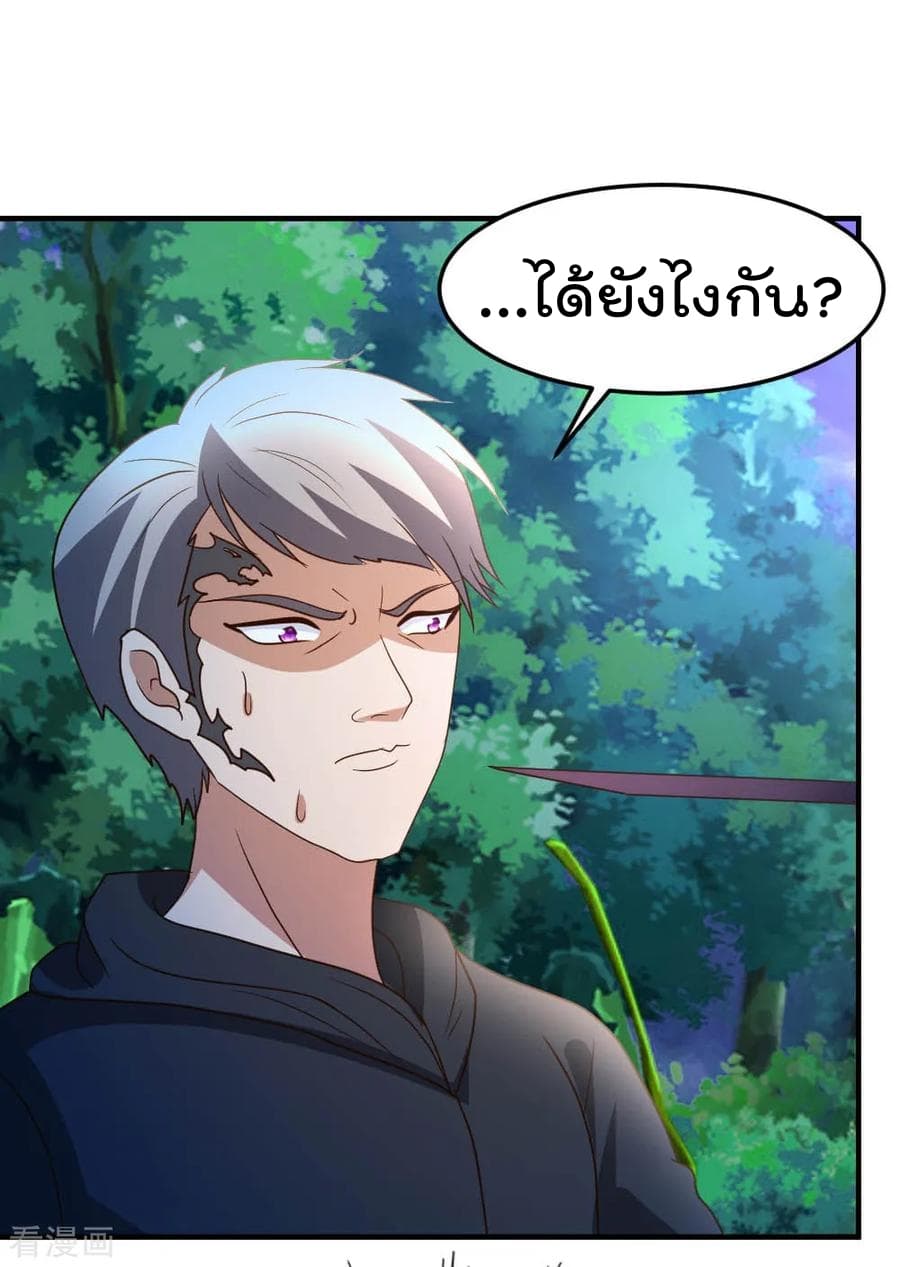 The Cultivation Back to The Earth page 3