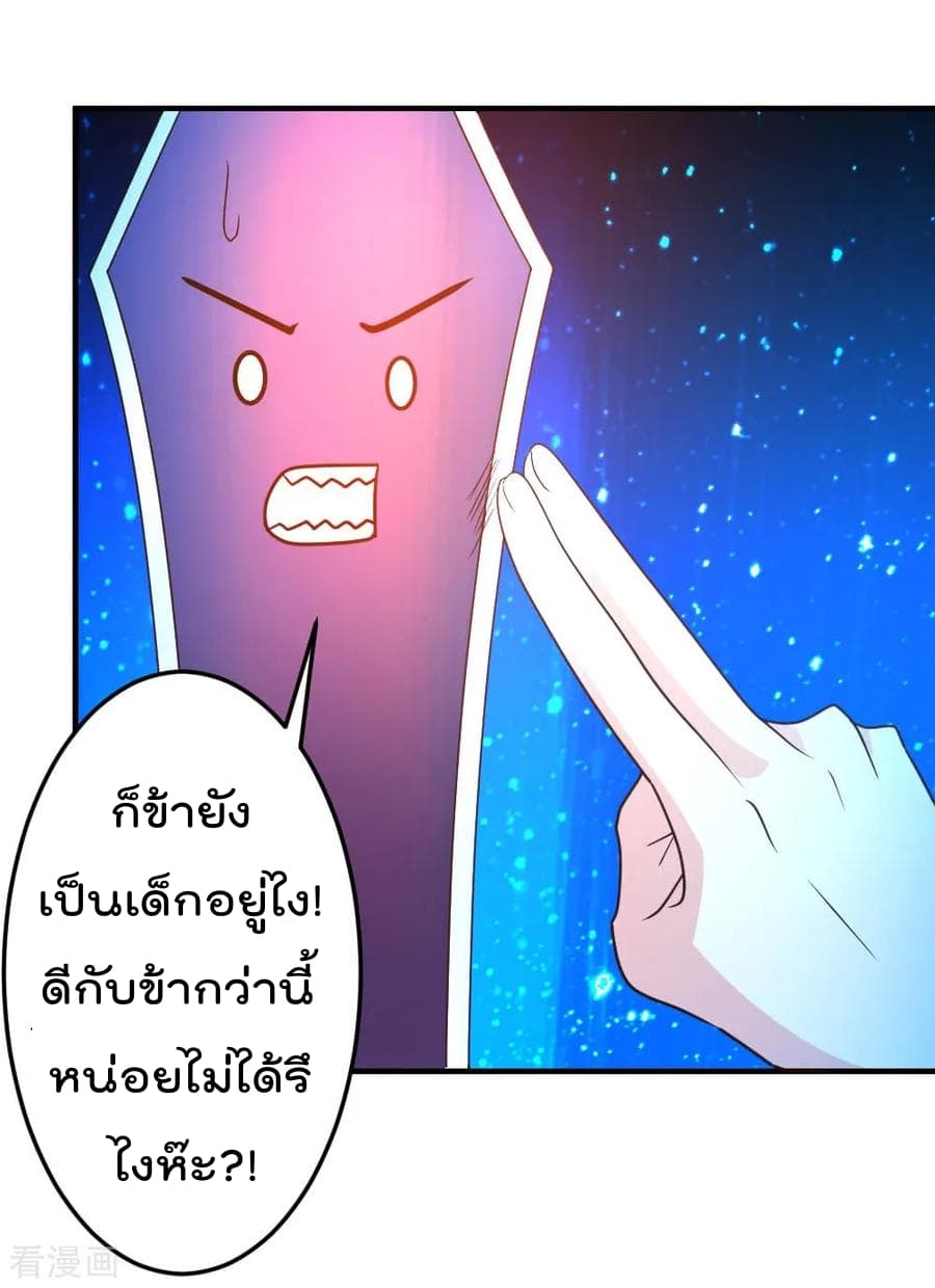 The Cultivation Back to The Earth page 17