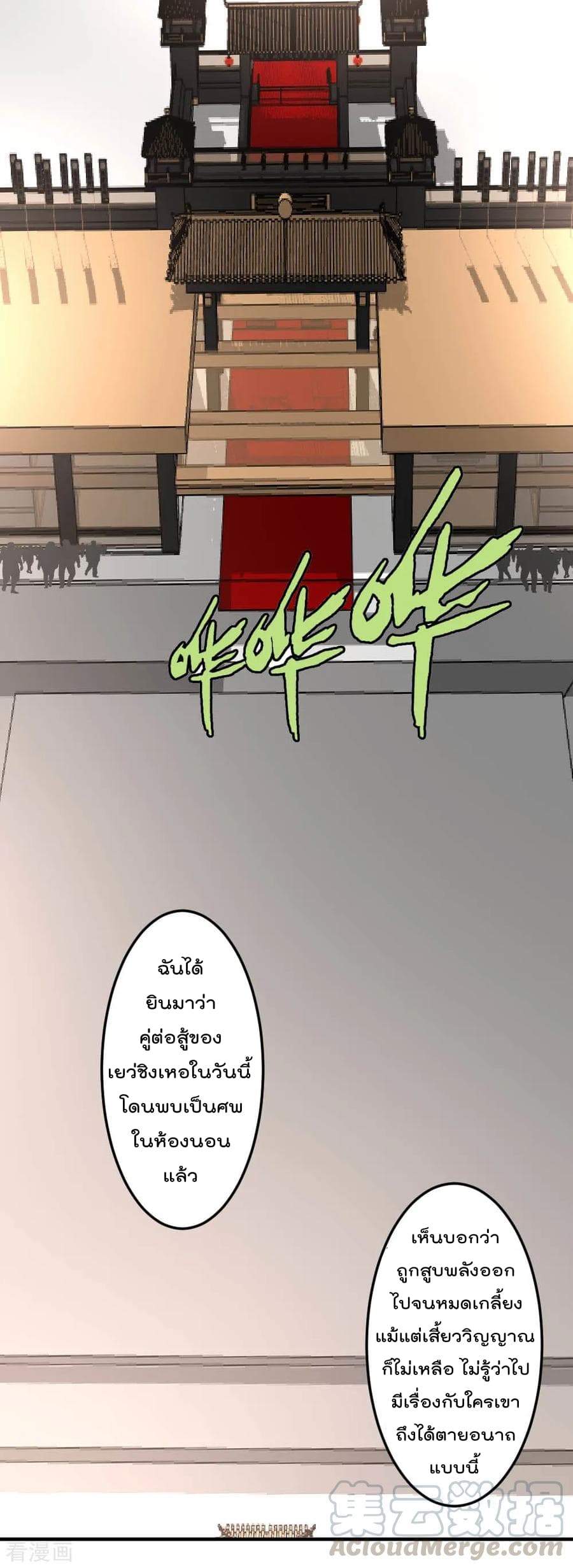 The Cultivation Back to The Earth page 2