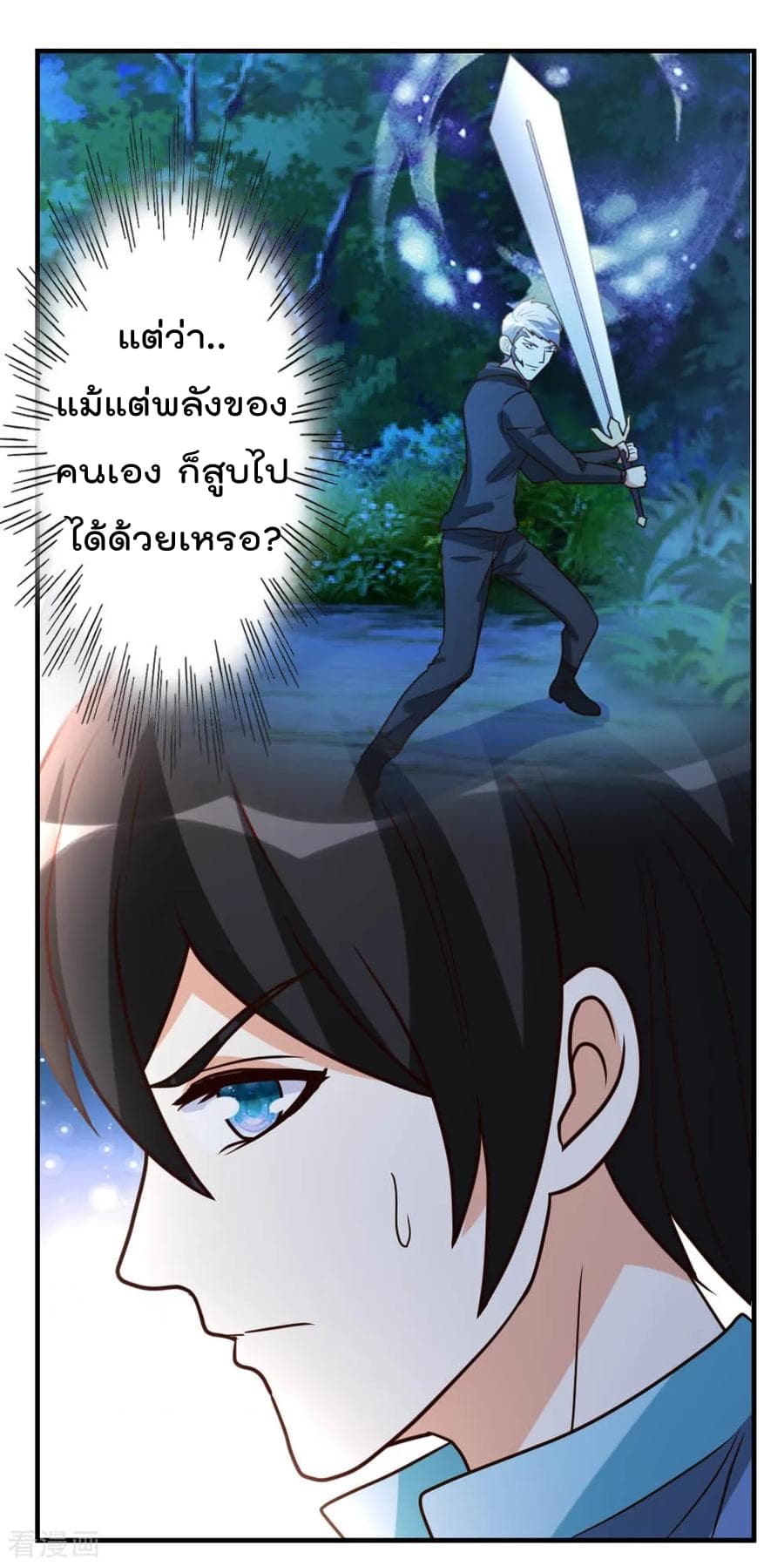 The Cultivation Back to The Earth page 7
