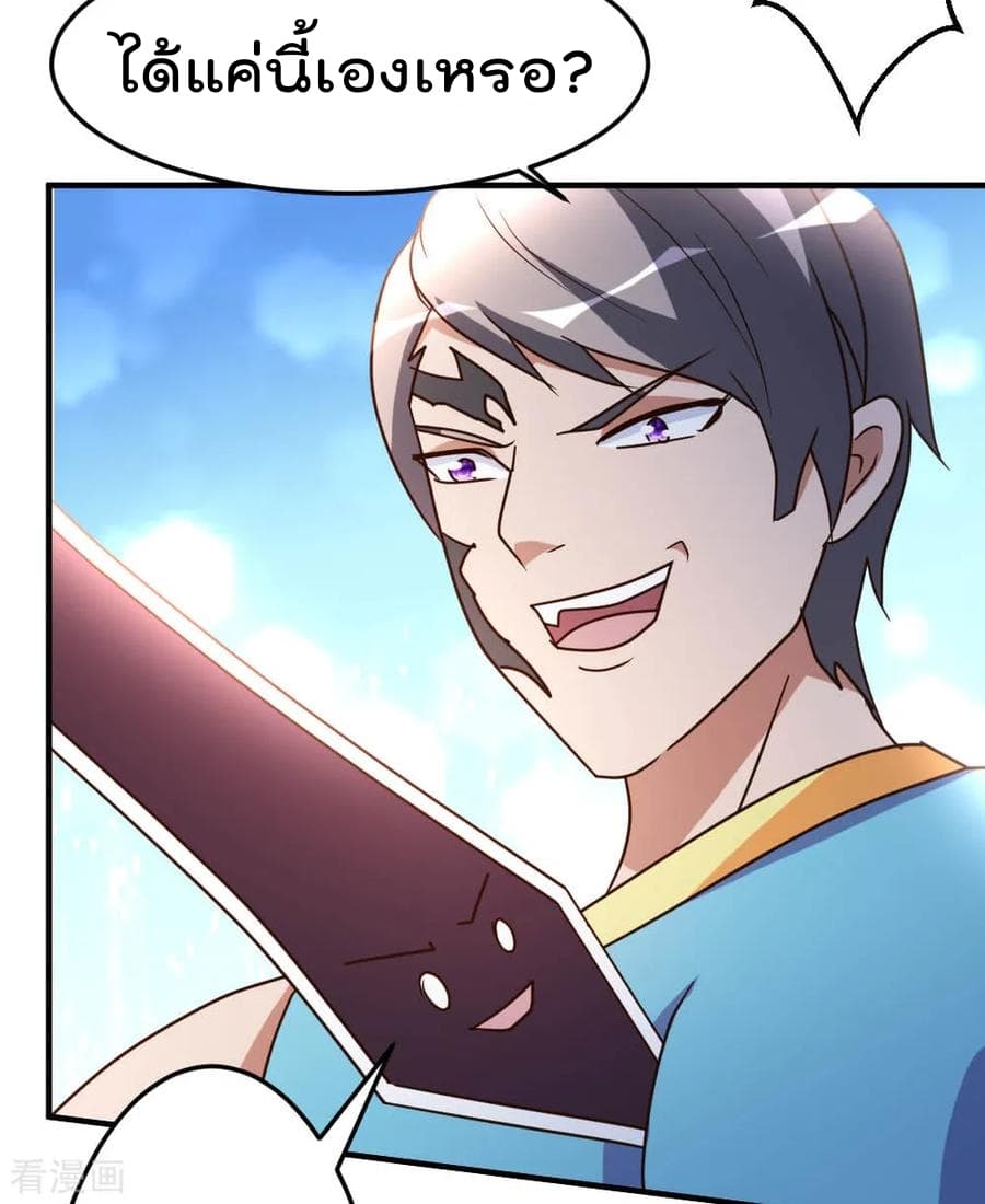 The Cultivation Back to The Earth page 21