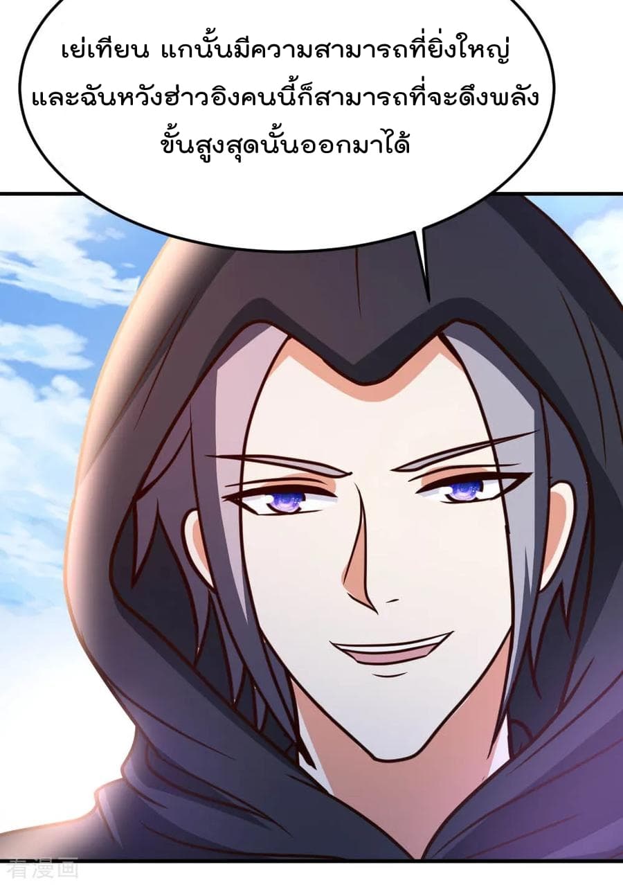 The Cultivation Back to The Earth page 20