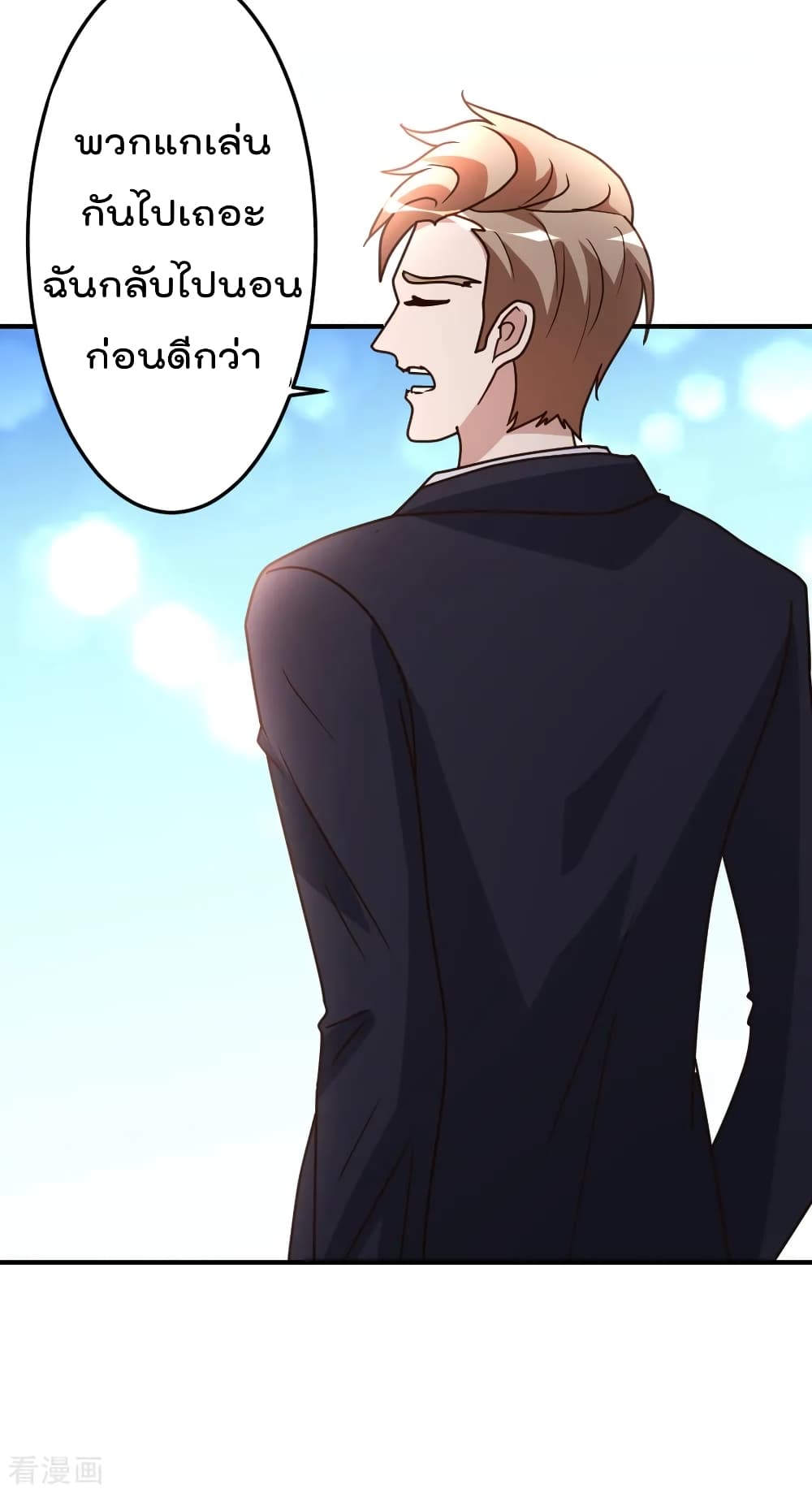 The Cultivation Back to The Earth page 11