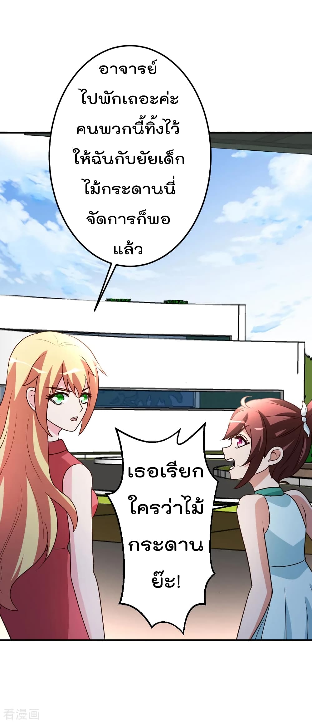 The Cultivation Back to The Earth page 11