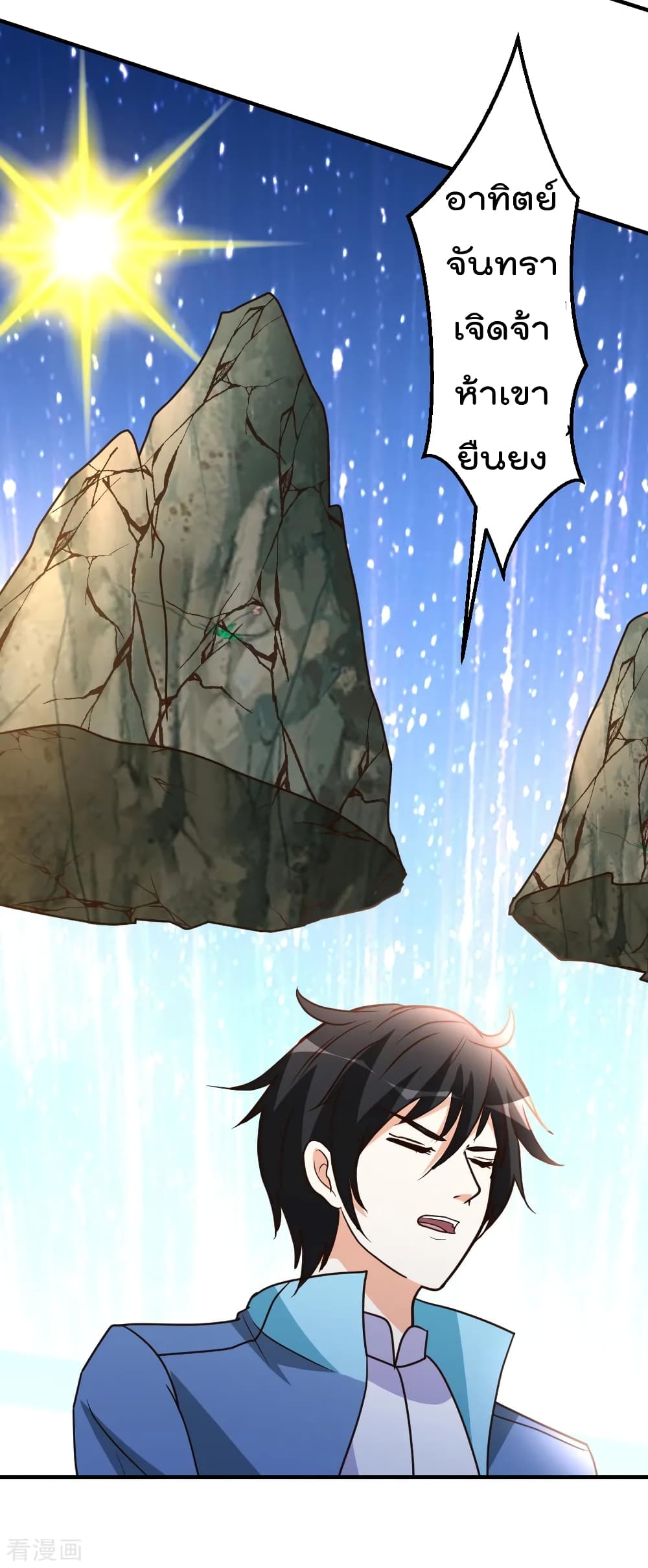 The Cultivation Back to The Earth page 19
