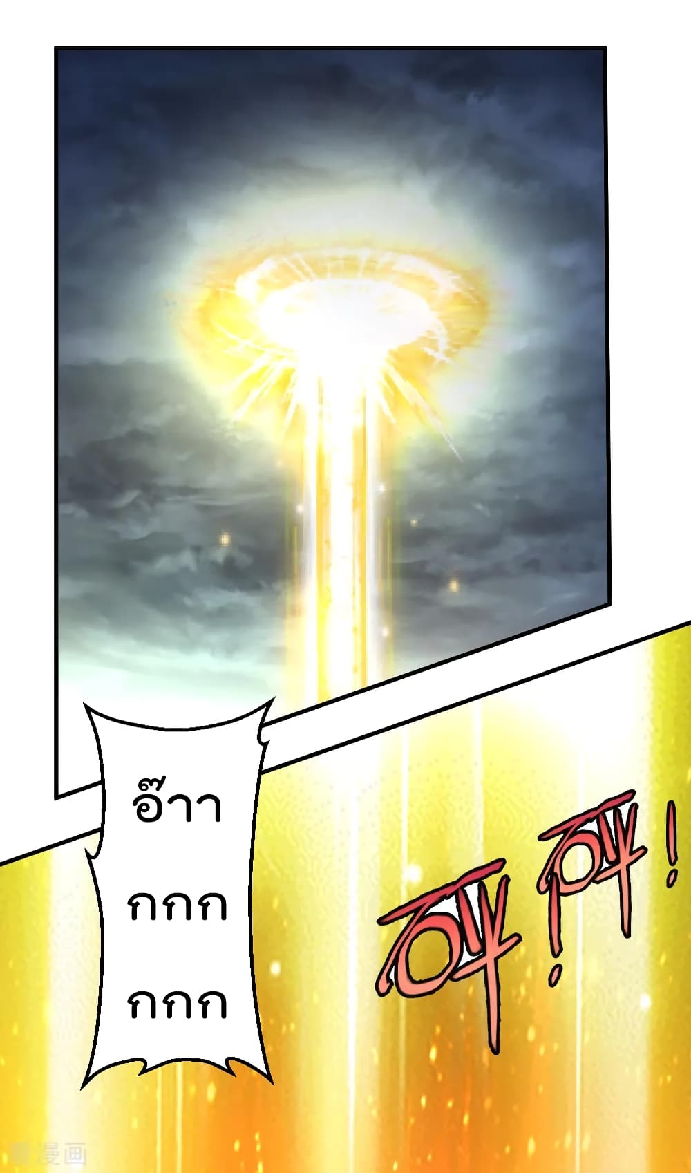 The Cultivation Back to The Earth page 21