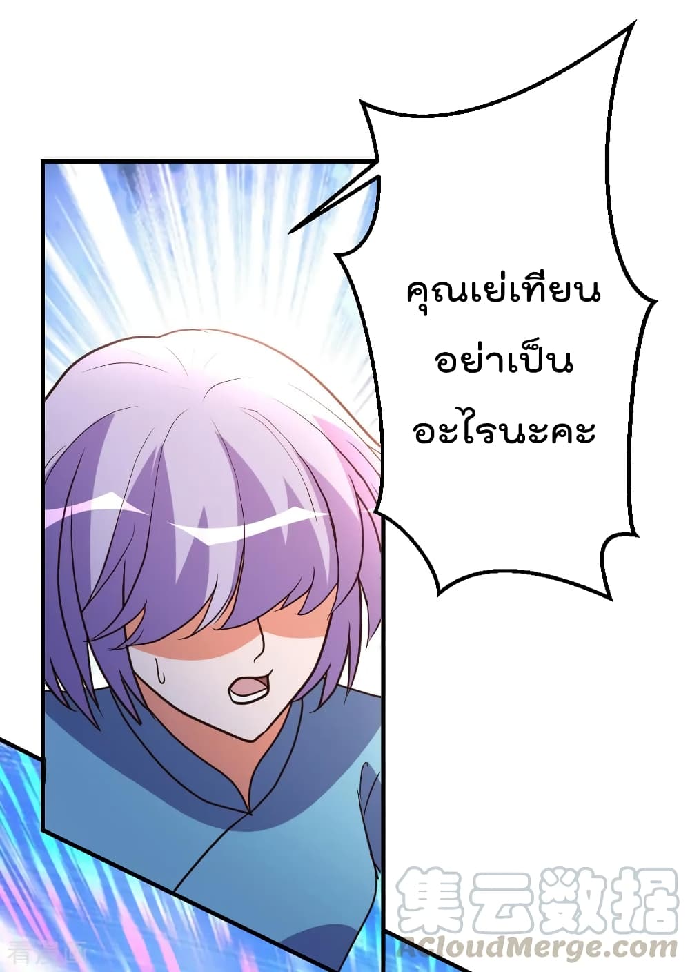 The Cultivation Back to The Earth page 2