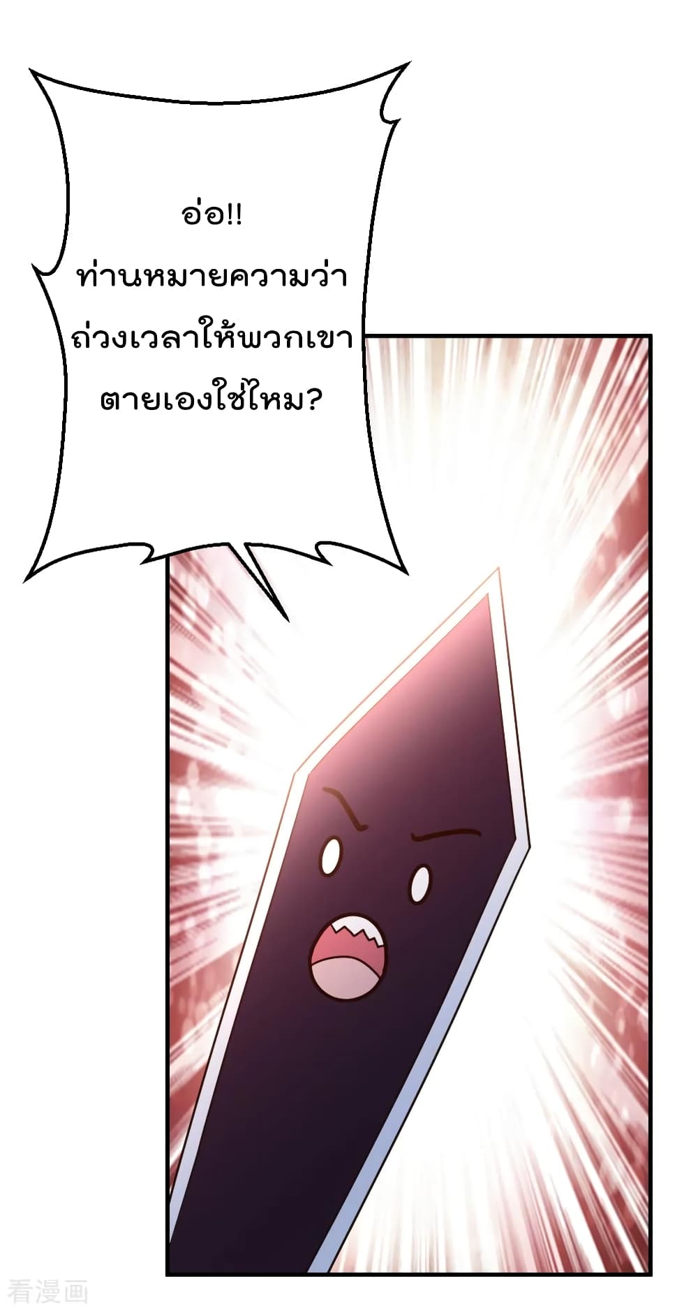 The Cultivation Back to The Earth page 21