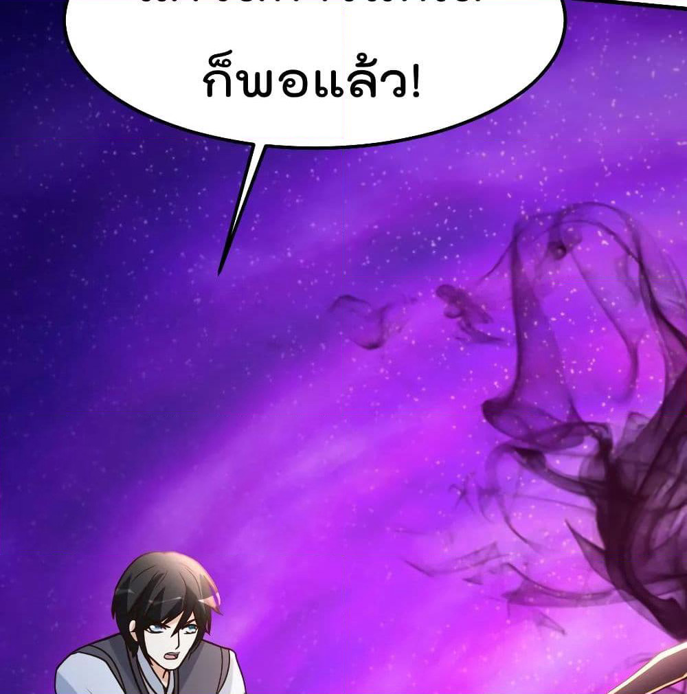The Cultivation Back to The Earth page 6