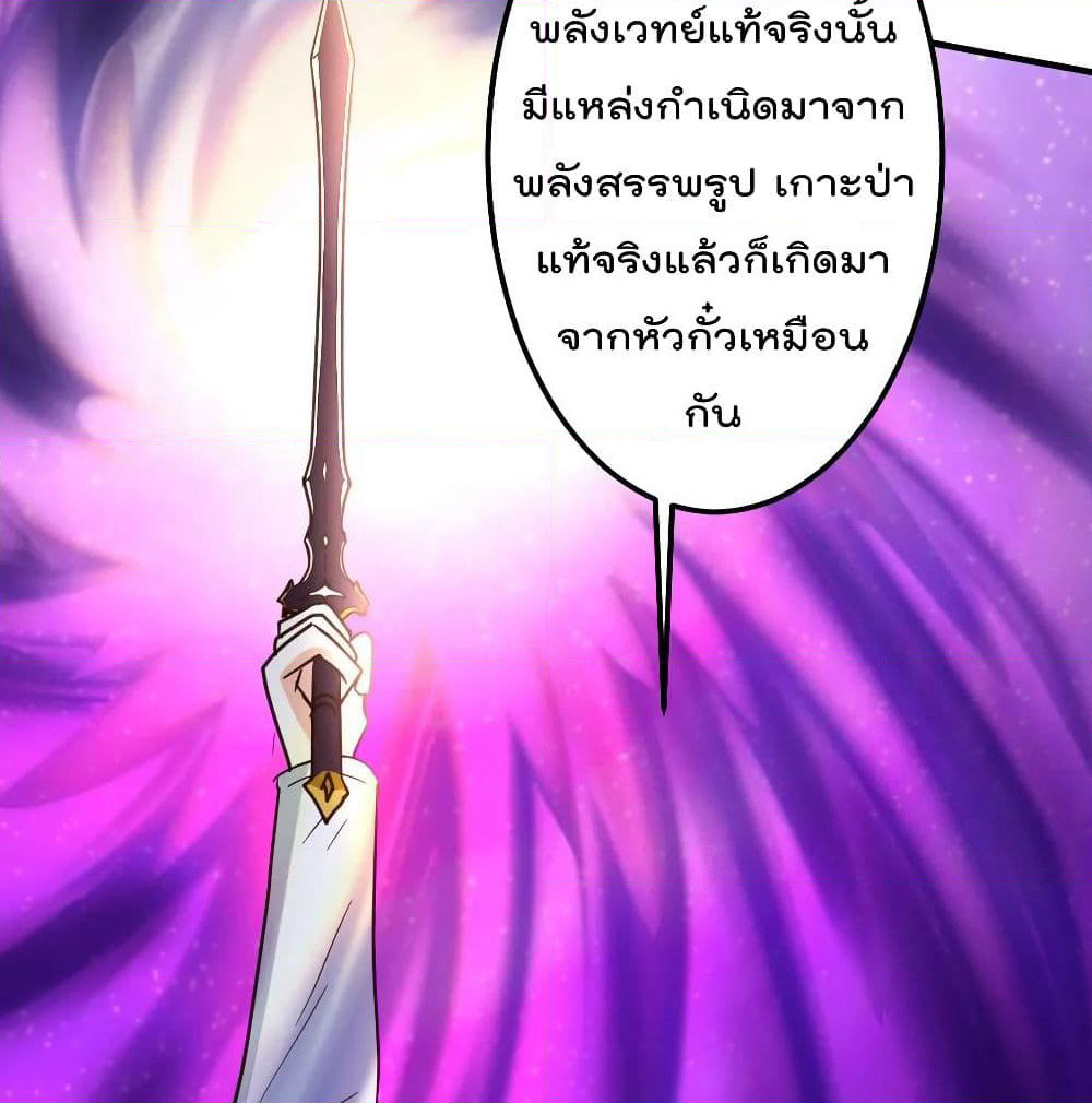 The Cultivation Back to The Earth page 33