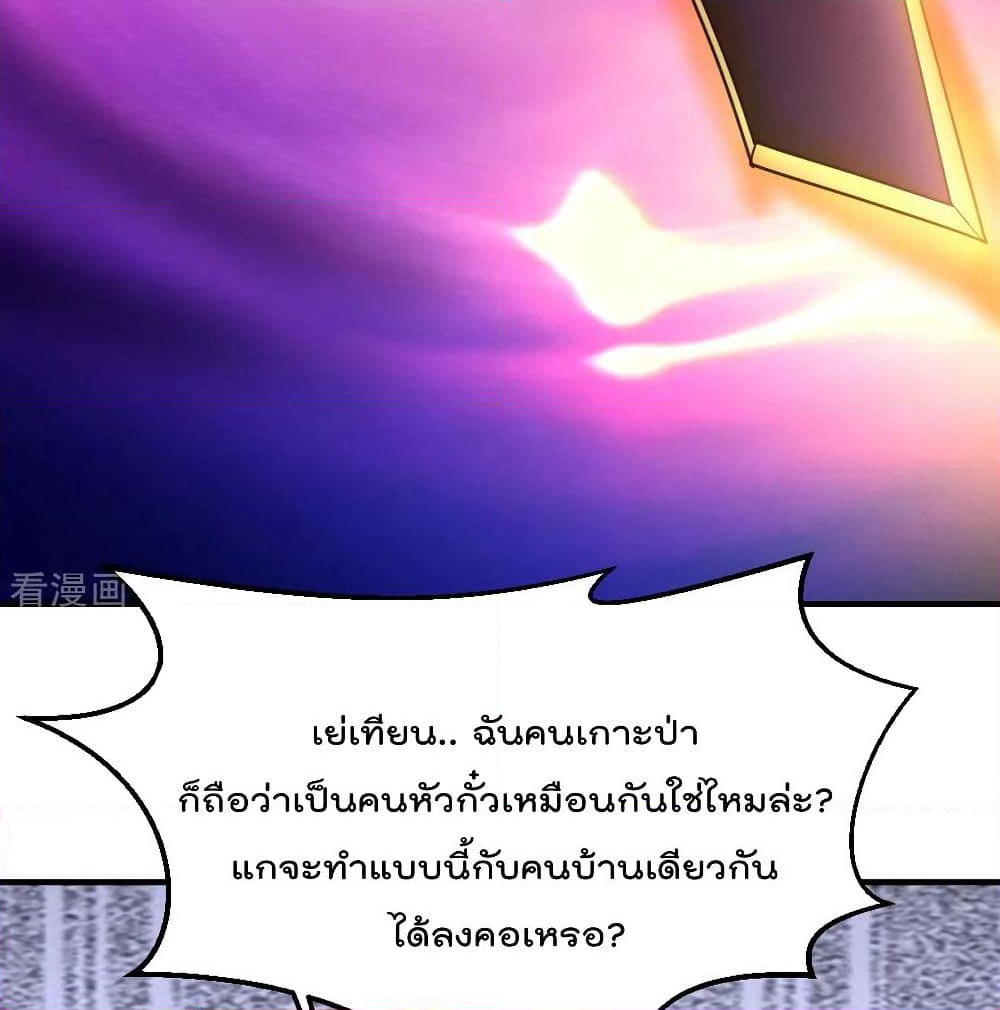 The Cultivation Back to The Earth page 38