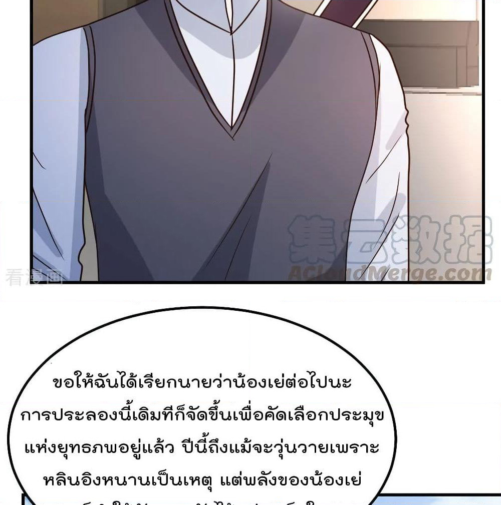 The Cultivation Back to The Earth page 3