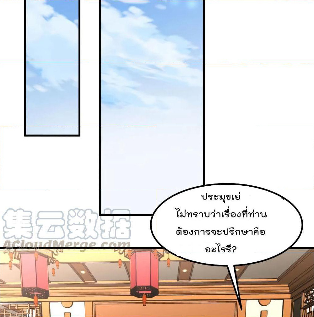 The Cultivation Back to The Earth page 25
