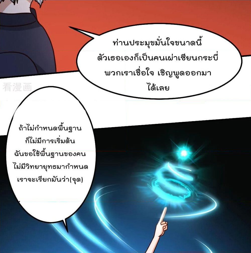 The Cultivation Back to The Earth page 44
