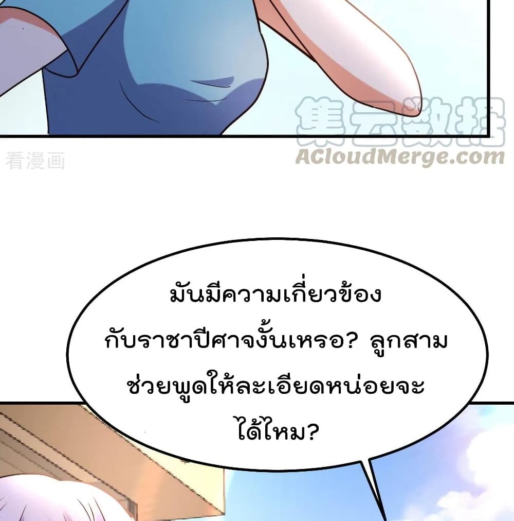 The Cultivation Back to The Earth page 26