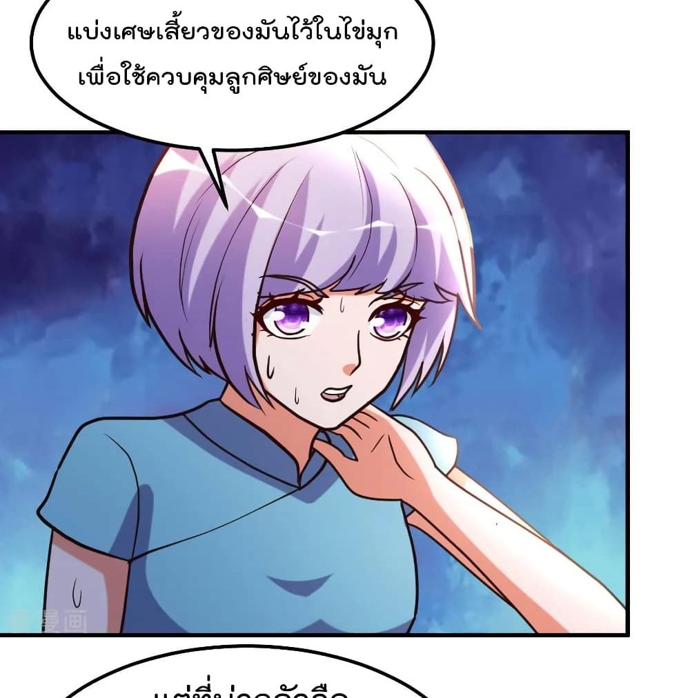 The Cultivation Back to The Earth page 29