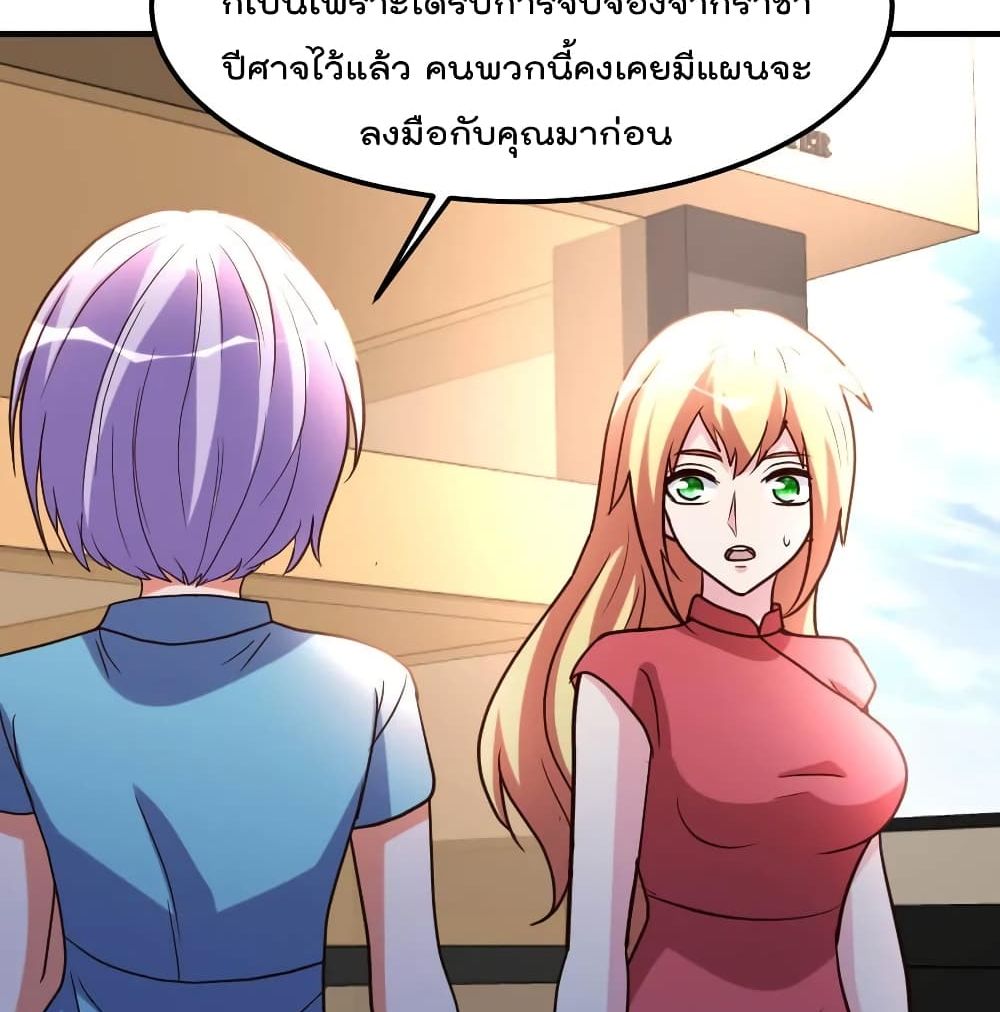 The Cultivation Back to The Earth page 33