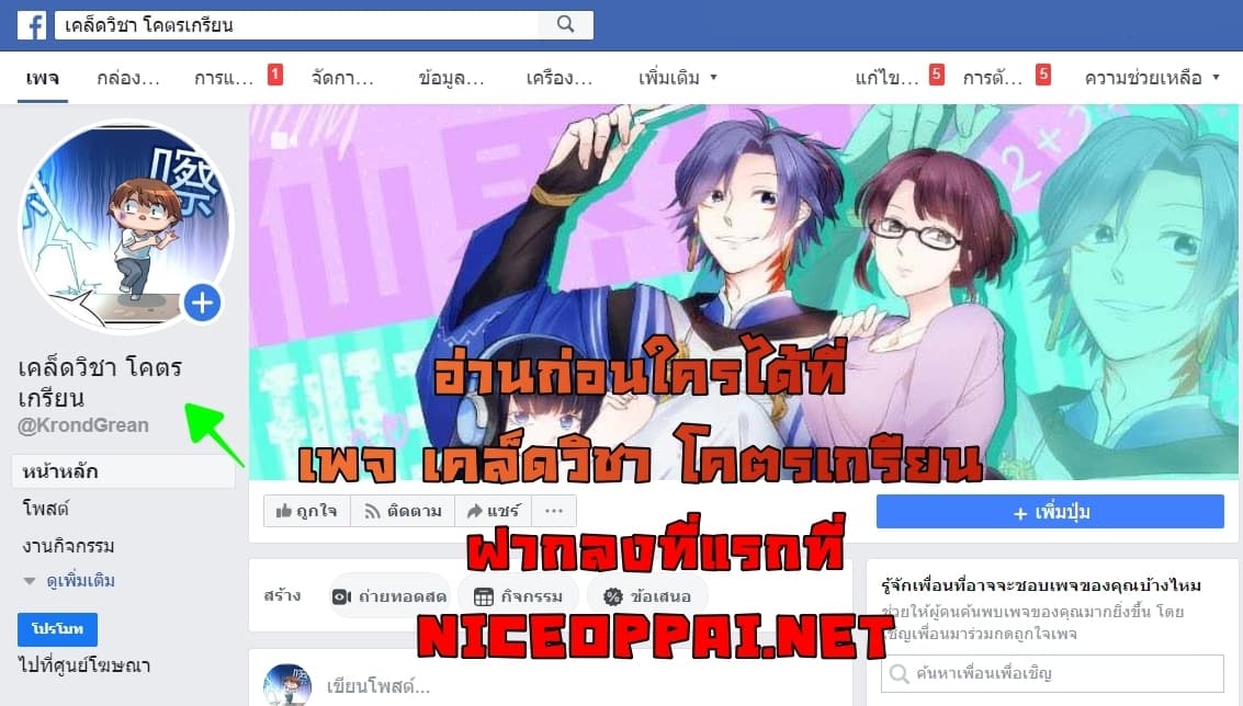 The Cultivation Back to The Earth page 34