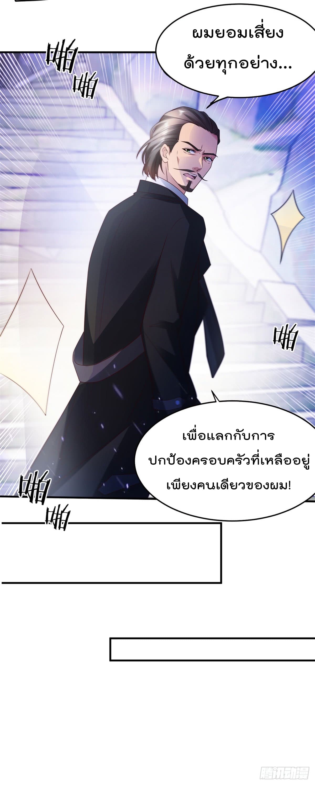 The Cultivators Bodygaurd in The City page 6