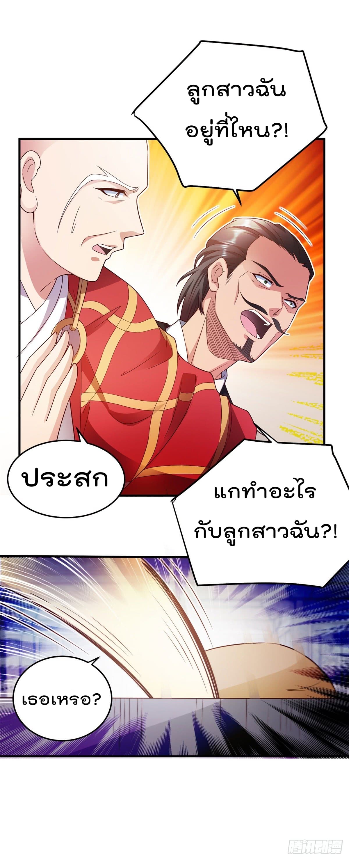 The Cultivators Bodygaurd in The City page 17