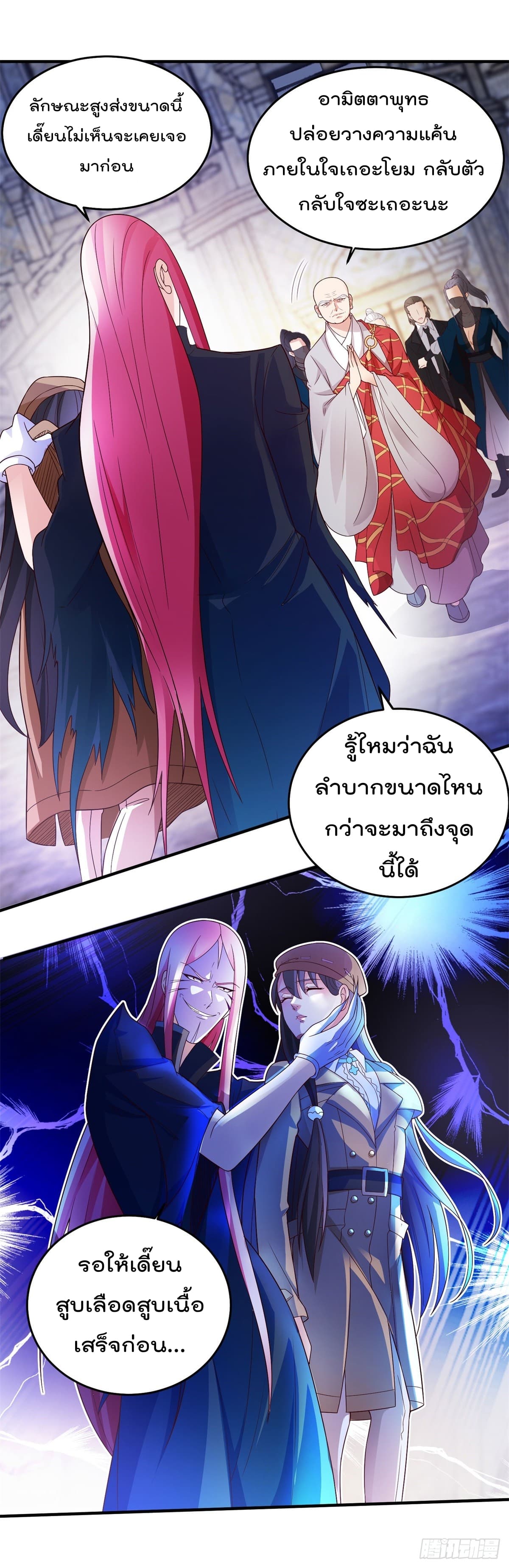 The Cultivators Bodygaurd in The City page 19