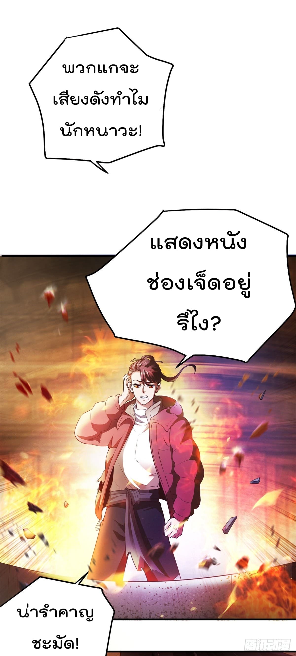 The Cultivators Bodygaurd in The City page 32