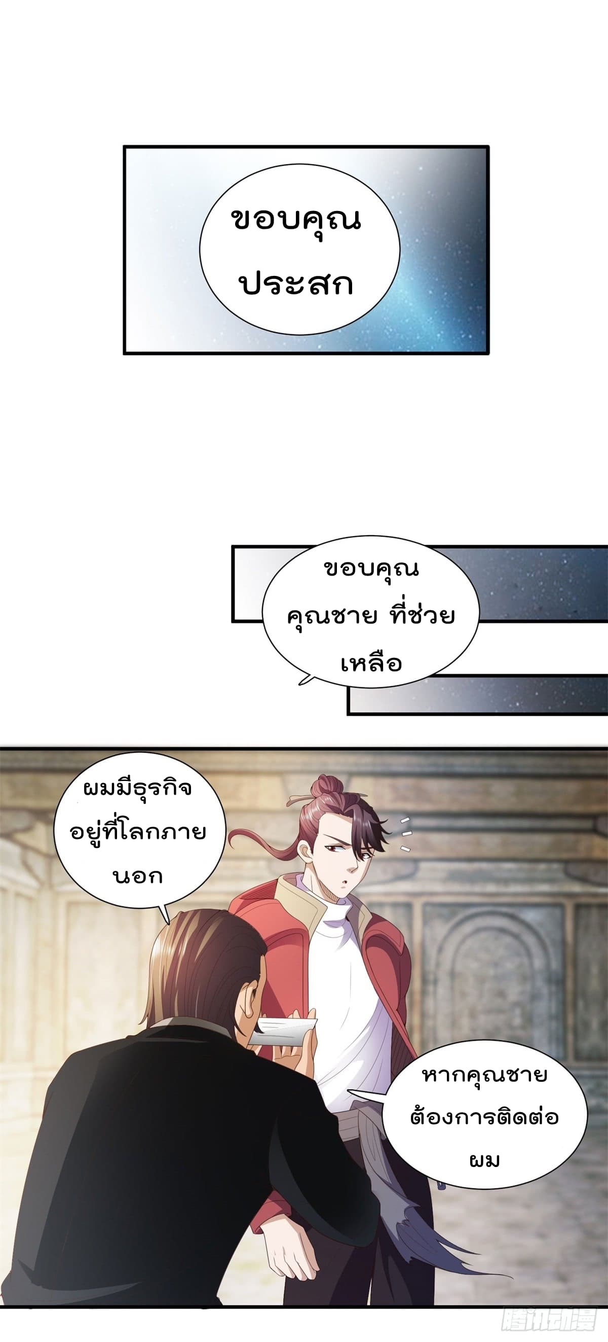 The Cultivators Bodygaurd in The City page 13