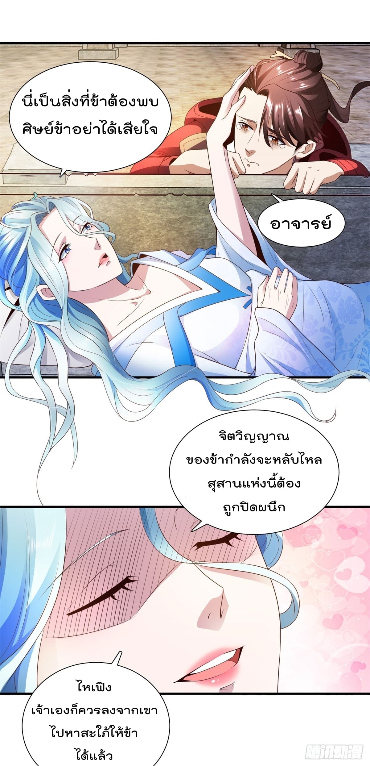 The Cultivators Bodygaurd in The City page 19