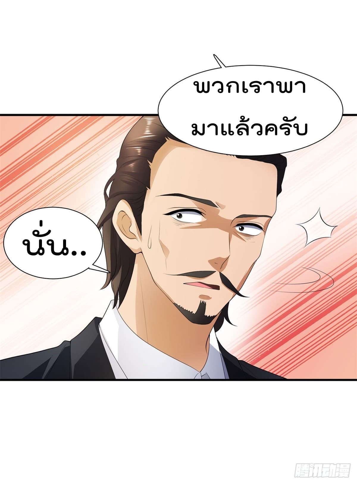 The Cultivators Bodygaurd in The City page 13