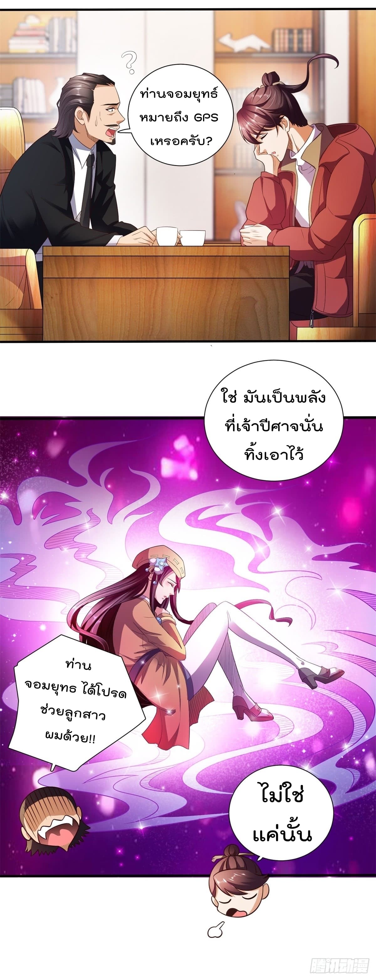 The Cultivators Bodygaurd in The City page 25