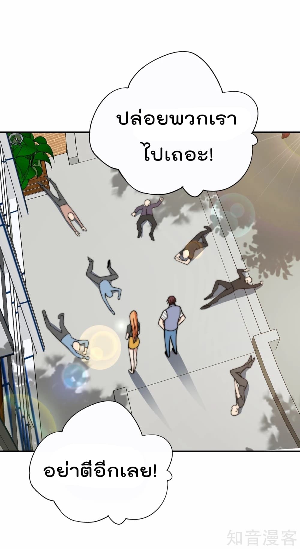 The Cultivators Chat Group in The City page 40