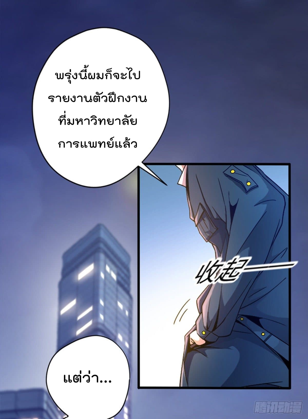 The Cultivators Doctor in The City page 4