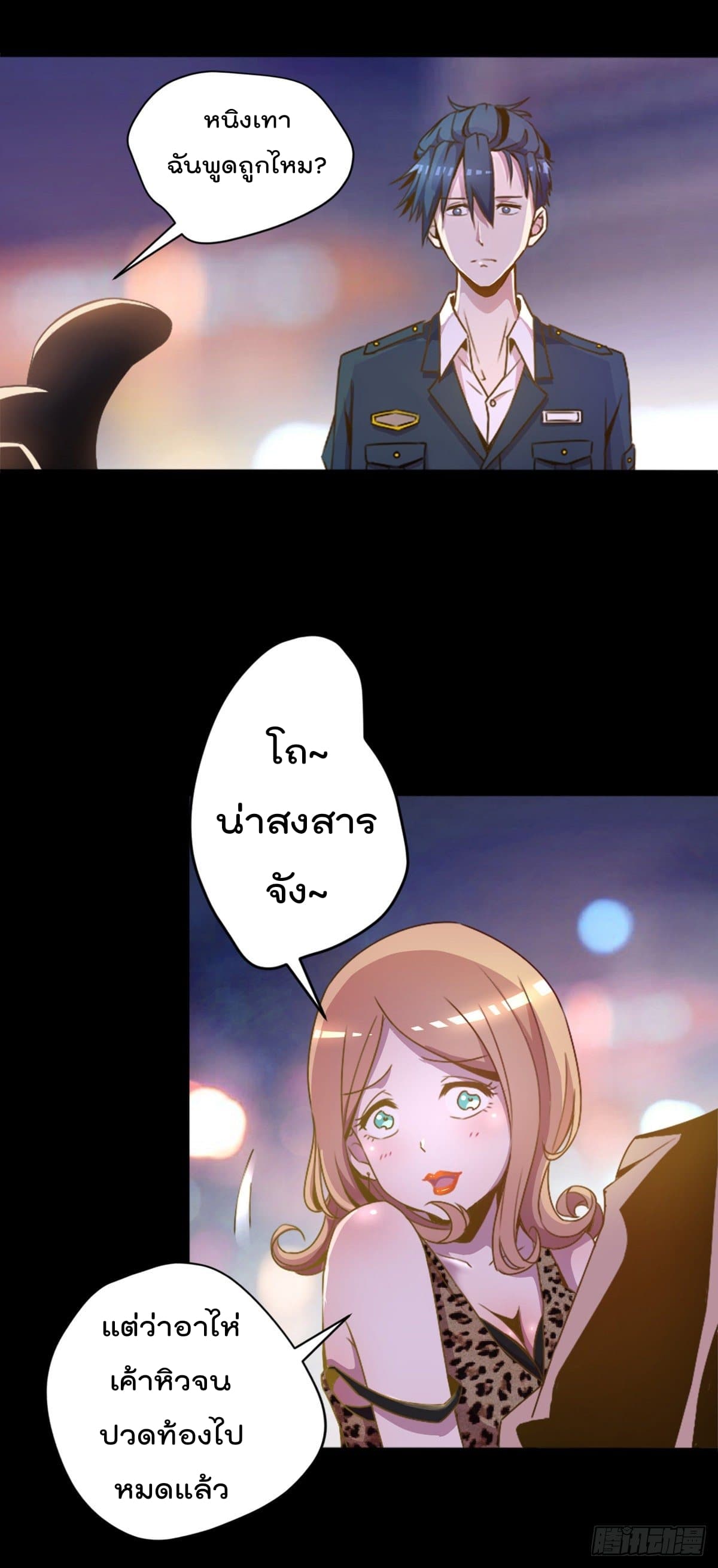 The Cultivators Doctor in The City page 10