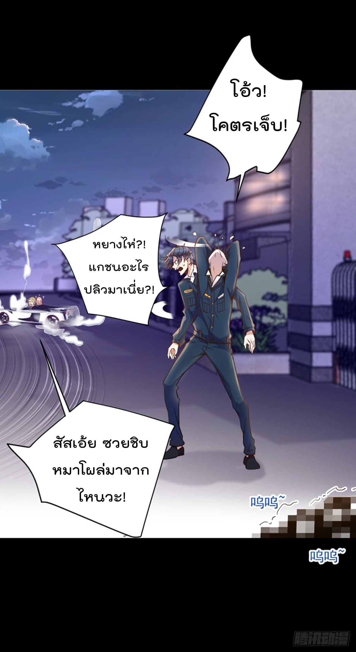 The Cultivators Doctor in The City page 24